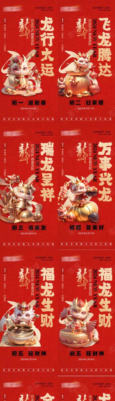 2024年龙年插画海报-采灵感-https://www.cailinggan.com/