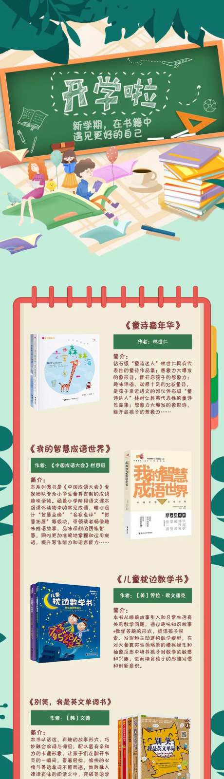开学季书单长图-采灵感-https://www.cailinggan.com/