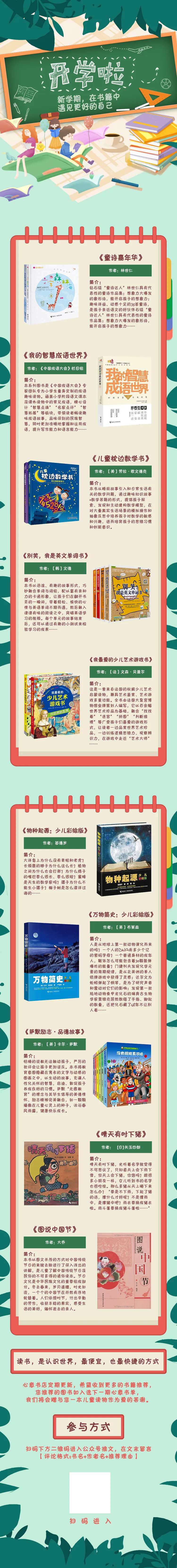 开学季书单长图-采灵感-cailinggan.com
