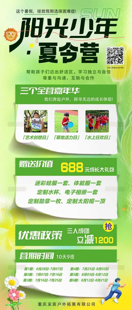 阳光少年夏令营海报-采灵感-https://www.cailinggan.com/