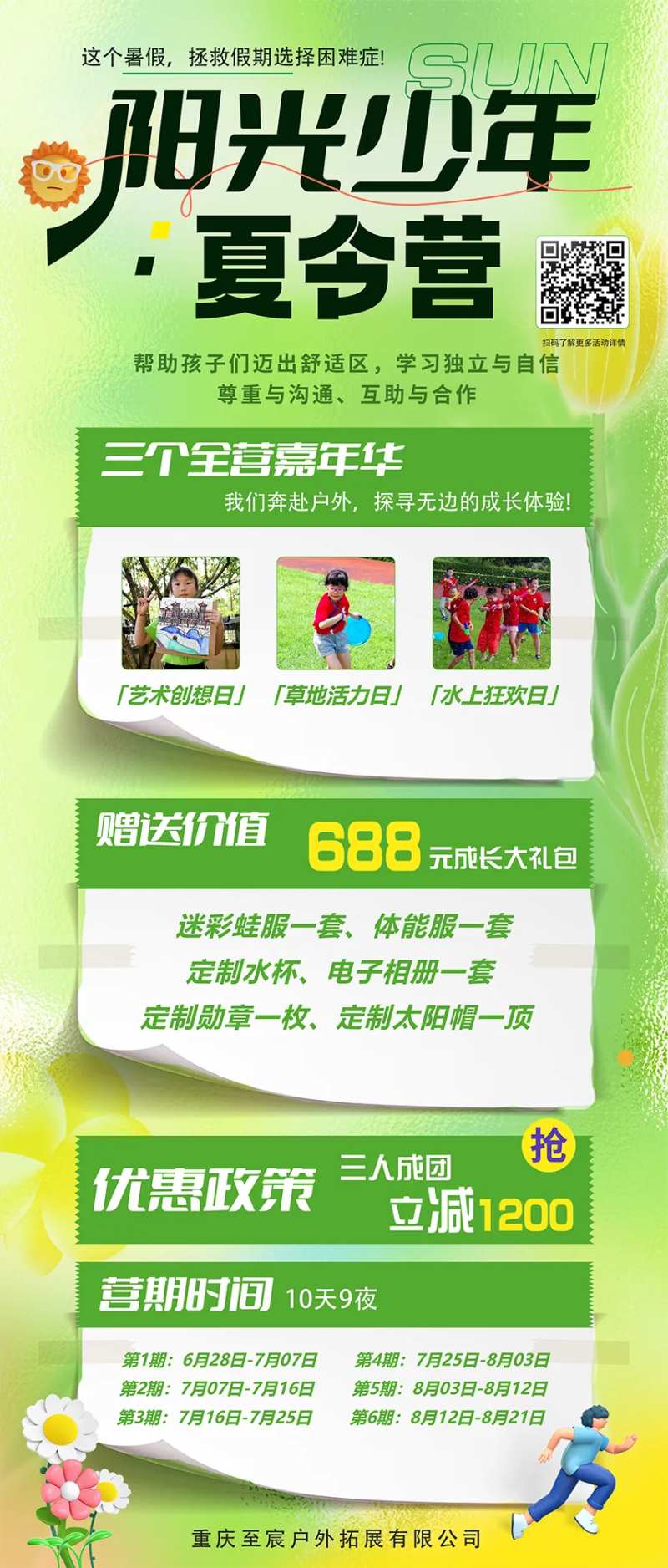 阳光少年夏令营海报-采灵感-cailinggan.com