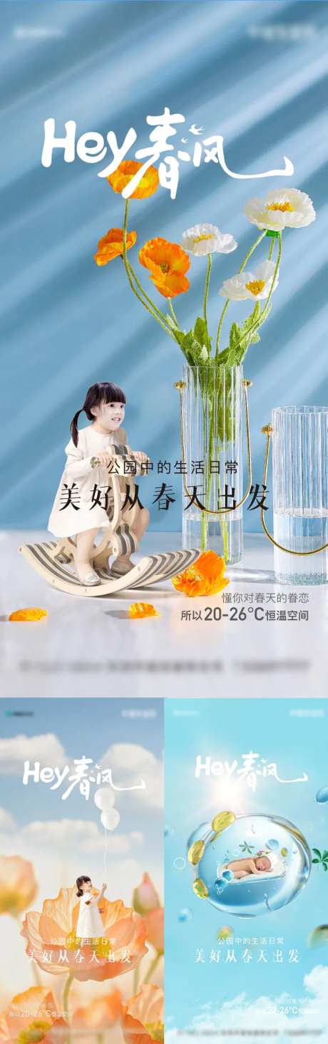 立春春天孩子花朵恒温系列海报-采灵感-https://www.cailinggan.com/