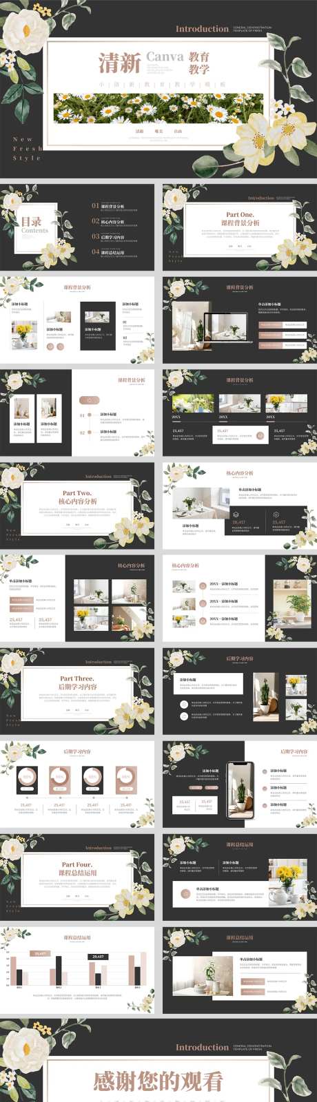 小清新教育教学模版演示PPT-采灵感-https://www.cailinggan.com/