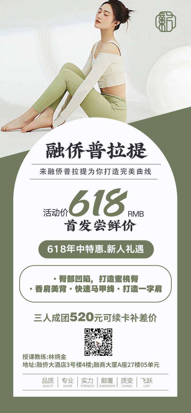 普拉提618促销海报-采灵感-cailinggan.com