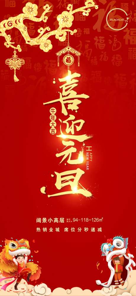 喜迎元旦新年喜庆海报-采灵感-https://www.cailinggan.com/