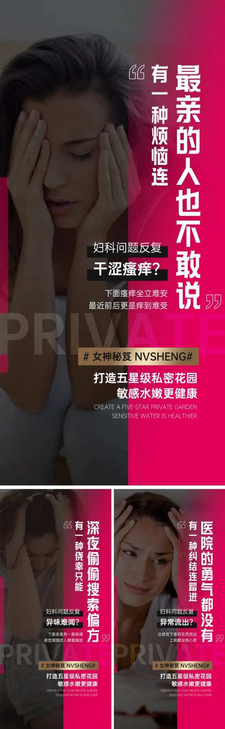 私密痛点烦恼-采灵感-https://www.cailinggan.com/