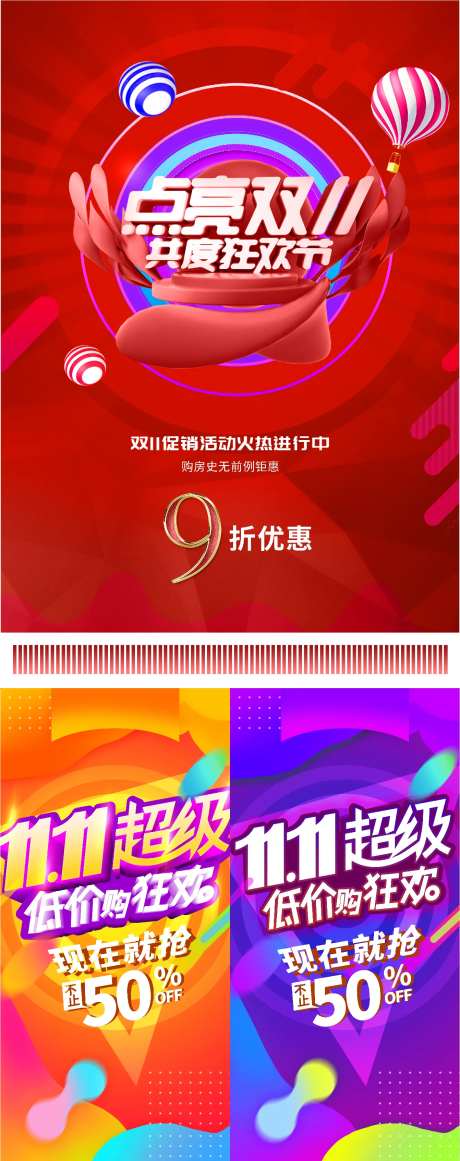 双十一购房钜惠海报-采灵感-https://www.cailinggan.com/