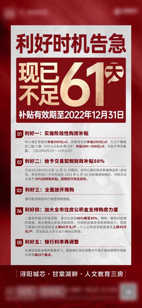 红金政策补贴福利单图-采灵感-https://www.cailinggan.com/