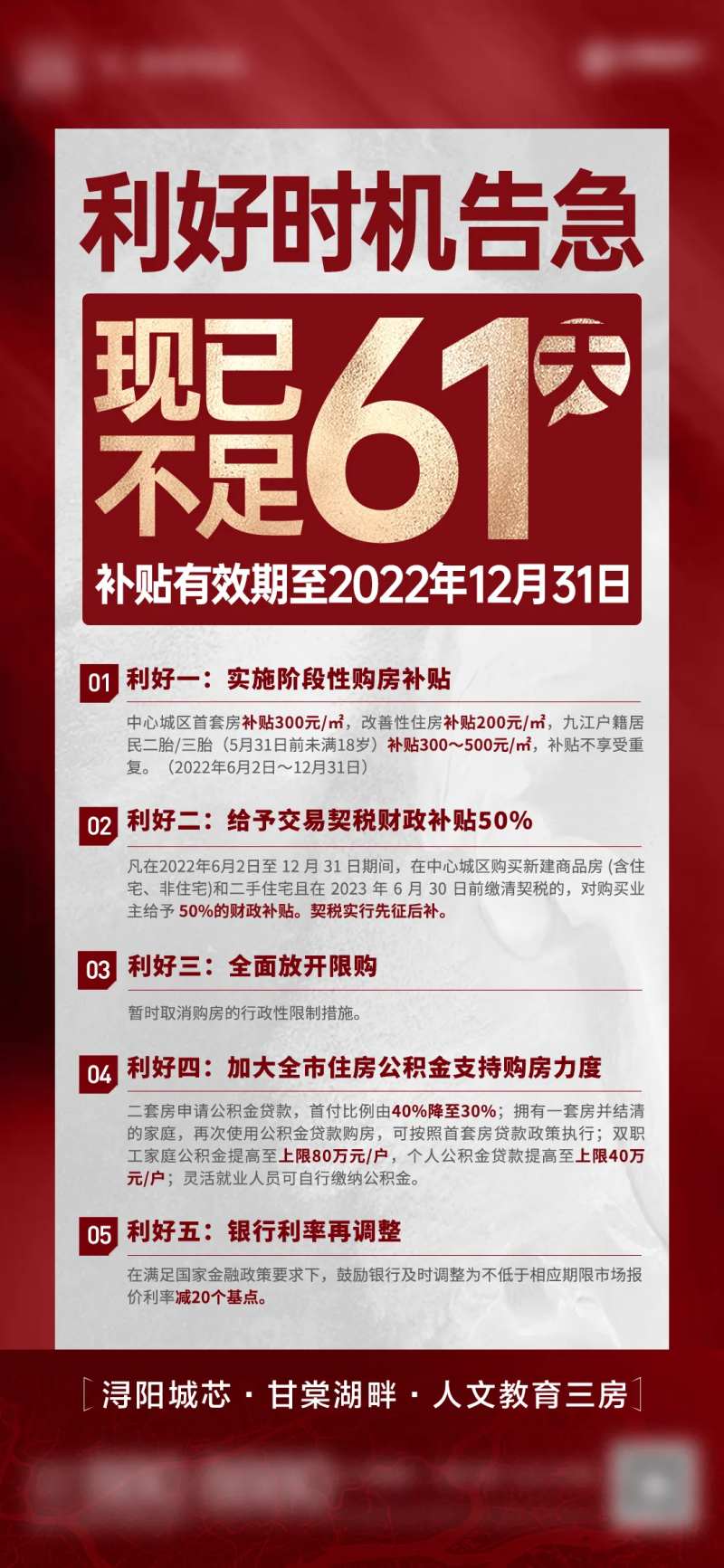 红金政策补贴福利单图-采灵感-cailinggan.com