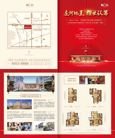 房地产新品上市盛大认筹热销热卖折页-采灵感-https://www.cailinggan.com/