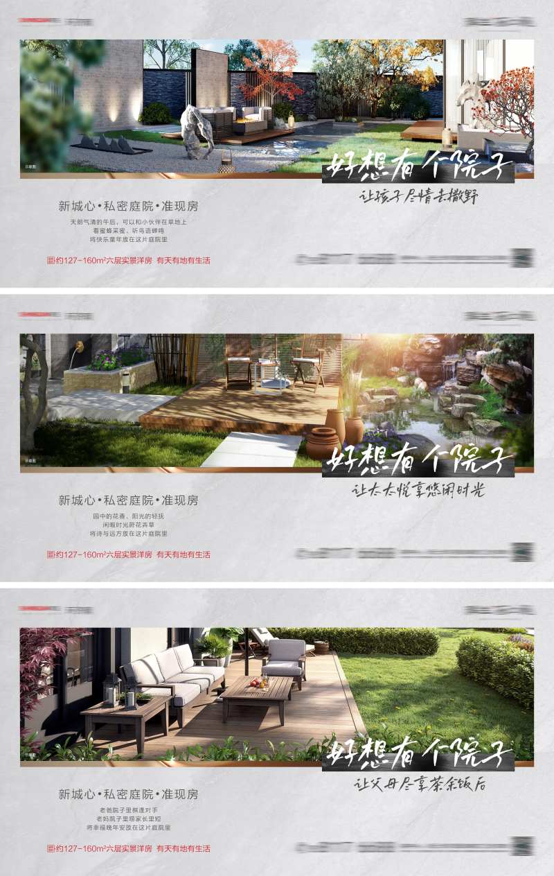 房地产洋房院落系列宣传海报-采灵感-cailinggan.com