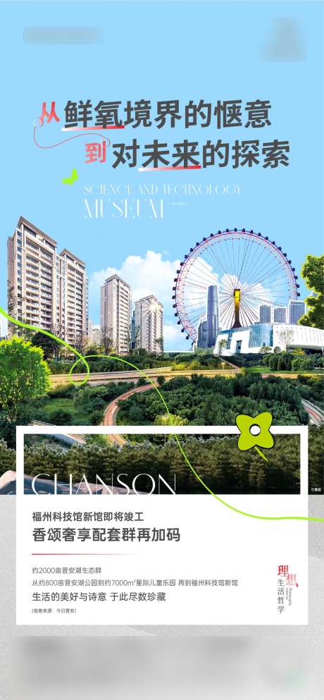 科技馆竣工利好海报-采灵感-https://www.cailinggan.com/
