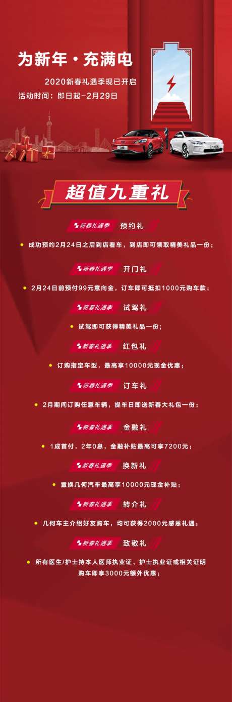 汽车九重礼长图海报-采灵感-https://www.cailinggan.com/