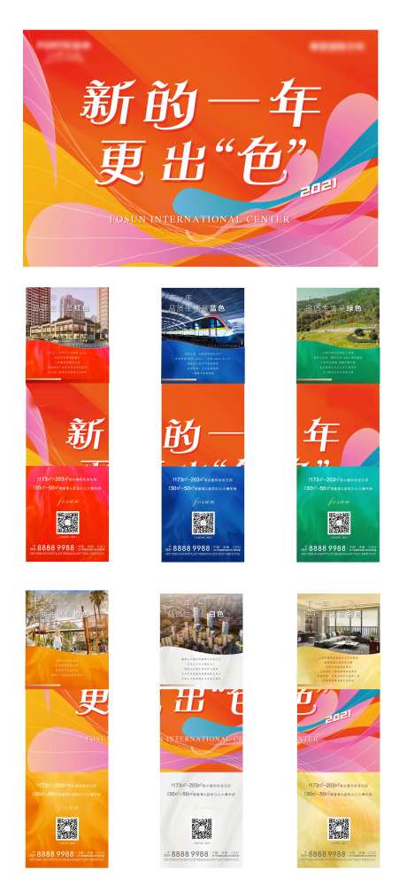 地产6宫格海报-采灵感-https://www.cailinggan.com/