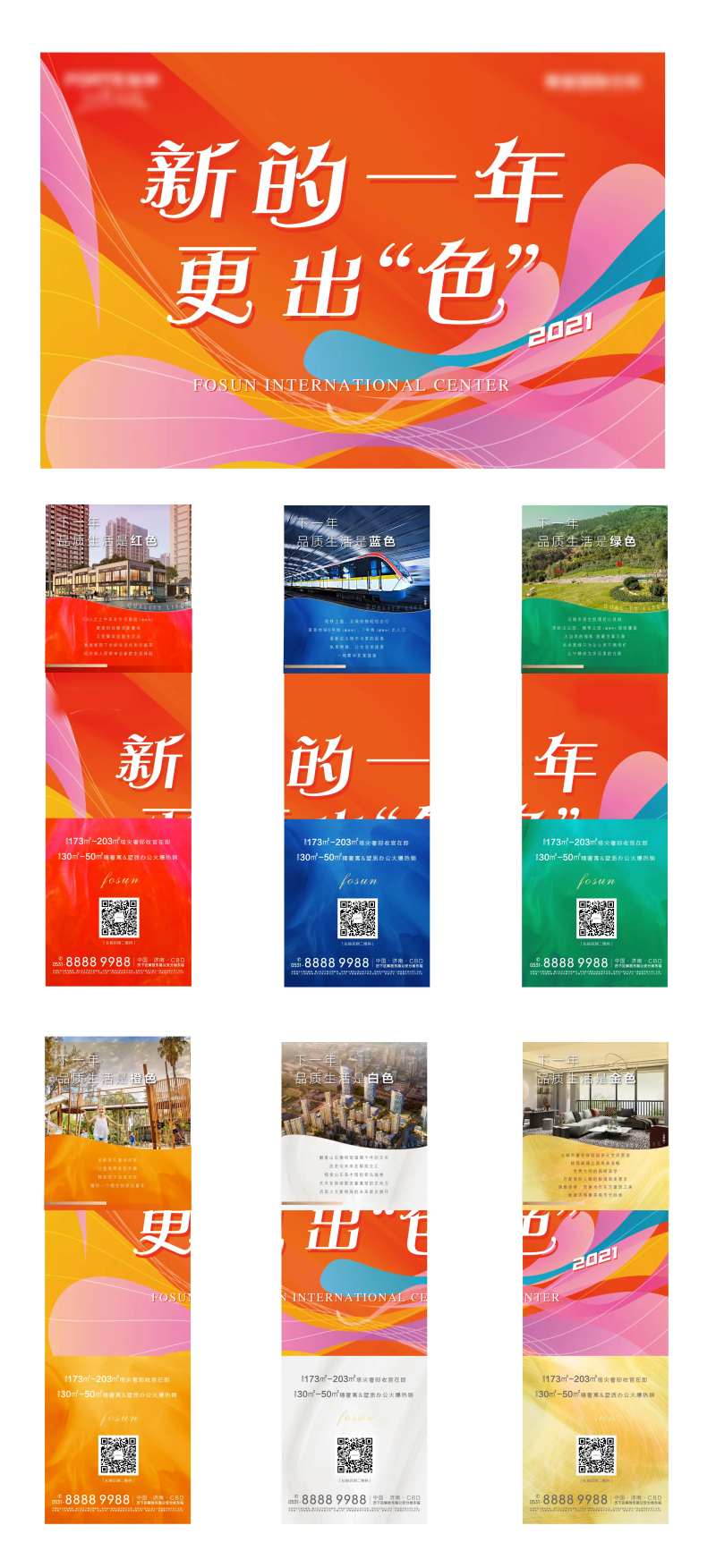 地产6宫格海报-采灵感-cailinggan.com