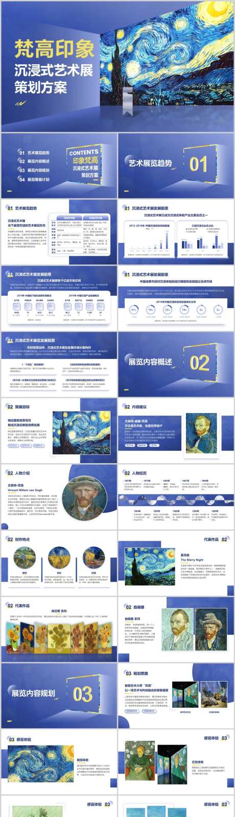 蓝黄复古科技风沉浸式艺术展策划方案p-采灵感-https://www.cailinggan.com/