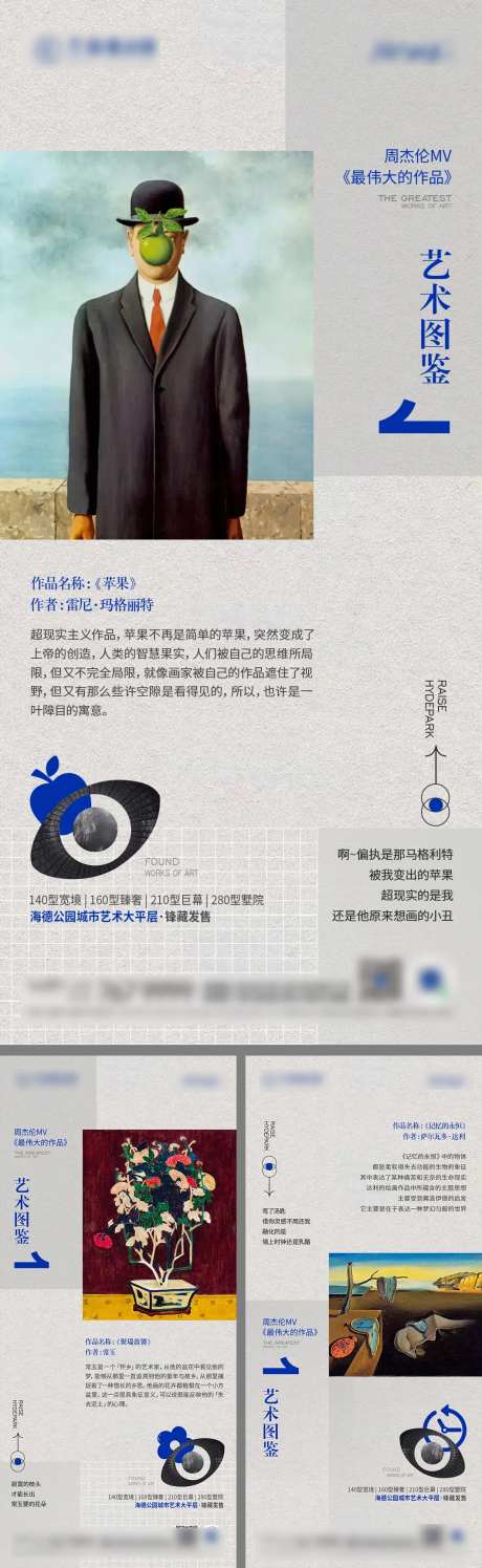 艺术品鉴系列海报-采灵感-https://www.cailinggan.com/