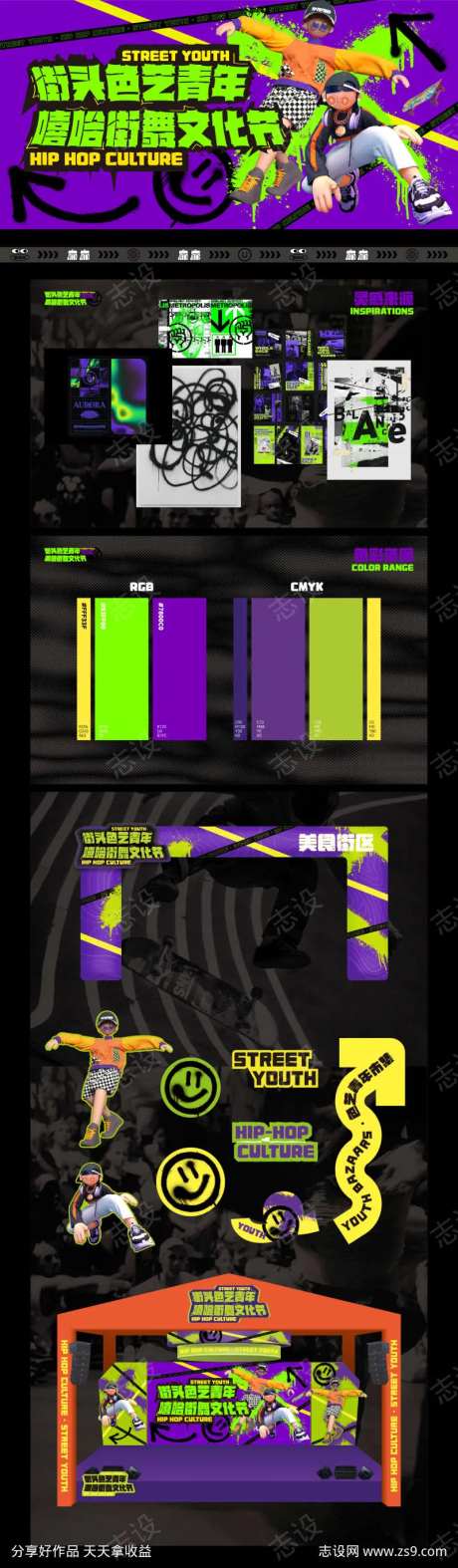 嘻哈街舞青年文化节KV展板美陈物料-采灵感-https://www.cailinggan.com/