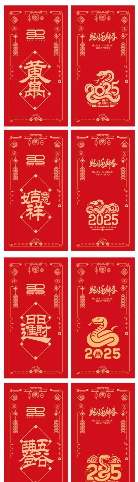 蛇年红包设计-采灵感-https://www.cailinggan.com/