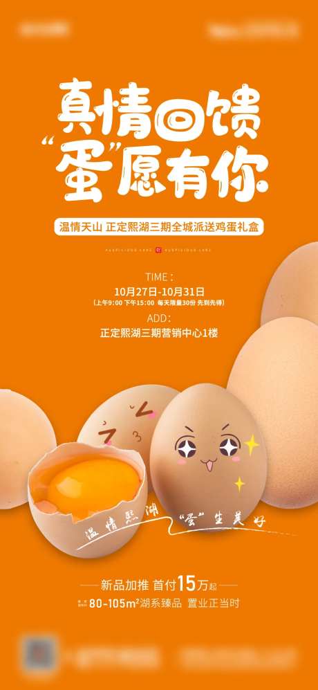 送鸡蛋活动-采灵感-https://www.cailinggan.com/