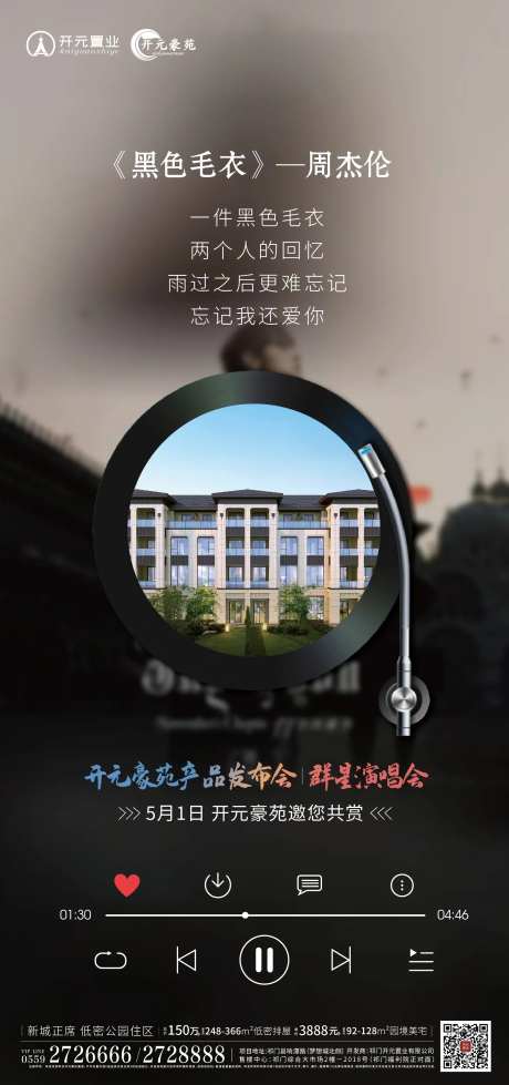 地产演唱会海报-采灵感-https://www.cailinggan.com/