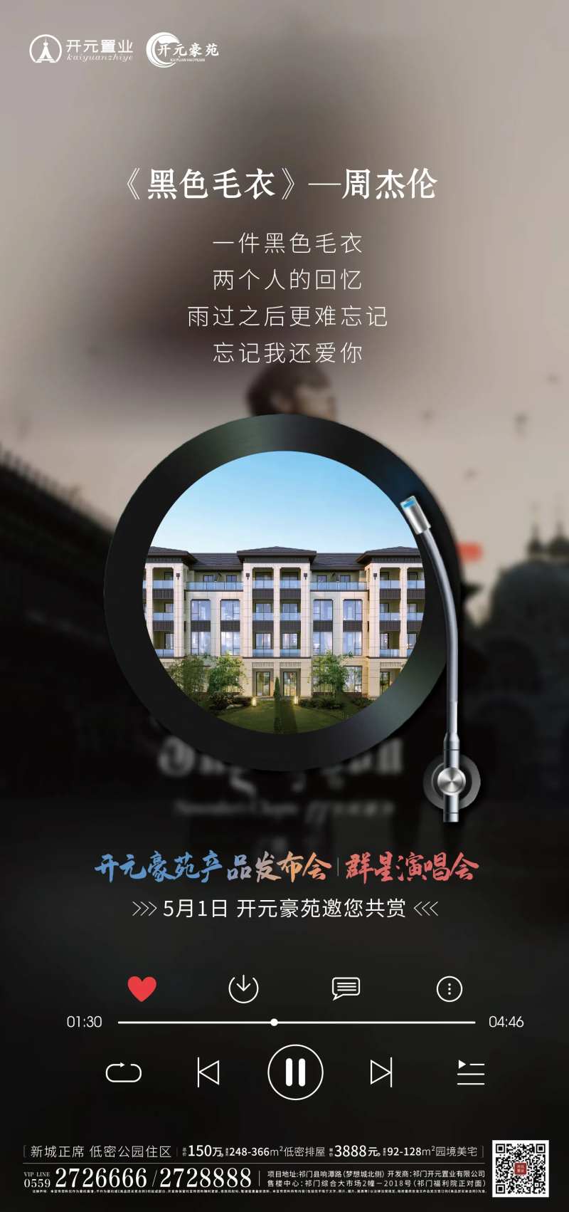 地产演唱会海报-采灵感-cailinggan.com