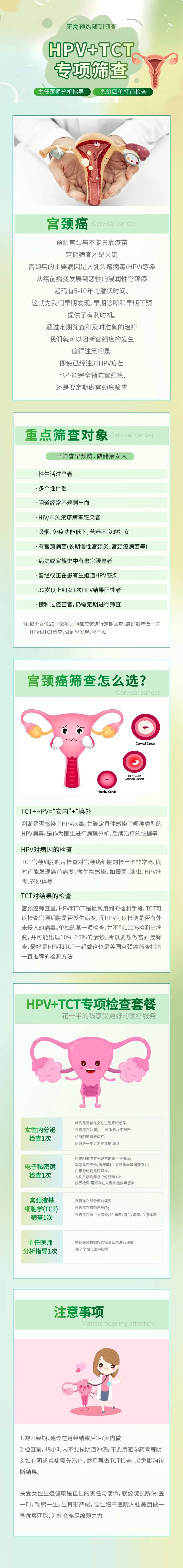 HPV长图专题设计-采灵感-cailinggan.com