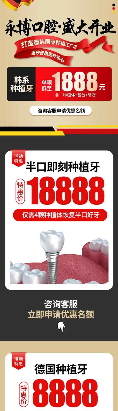 口腔盛大开业活动详情页-采灵感-https://www.cailinggan.com/