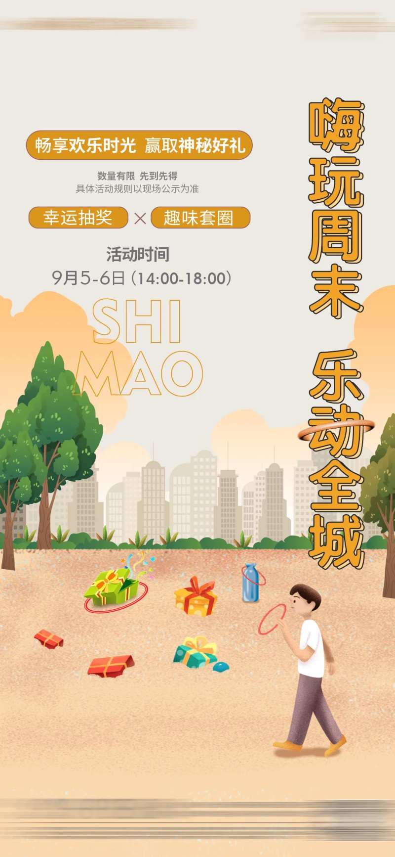 地产暖场到访抽奖礼品套圈微单-采灵感-cailinggan.com