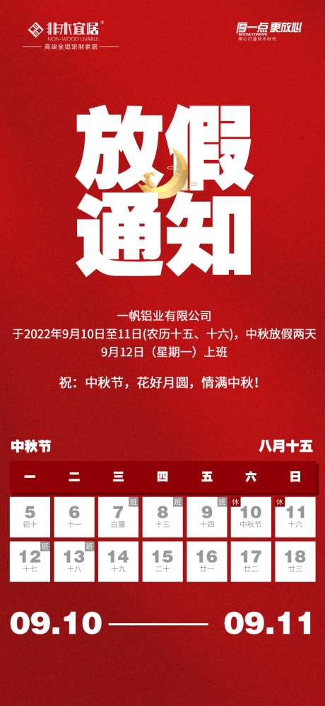 中秋放假通知海报-采灵感-https://www.cailinggan.com/