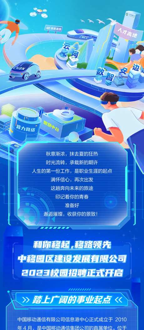 科技类招聘长图文-采灵感-https://www.cailinggan.com/