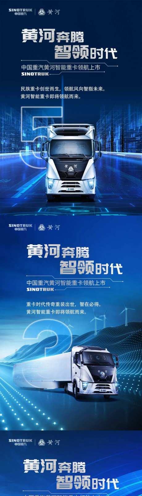 汽车卡车科技倒计时海报民族重卡创世而-采灵感-https://www.cailinggan.com/