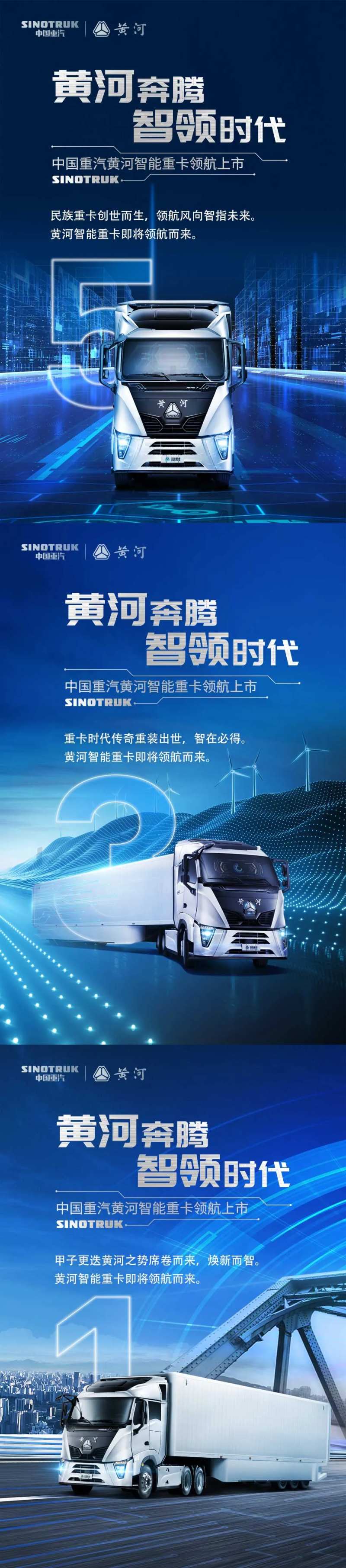 汽车卡车科技倒计时海报民族重卡创世而-采灵感-cailinggan.com