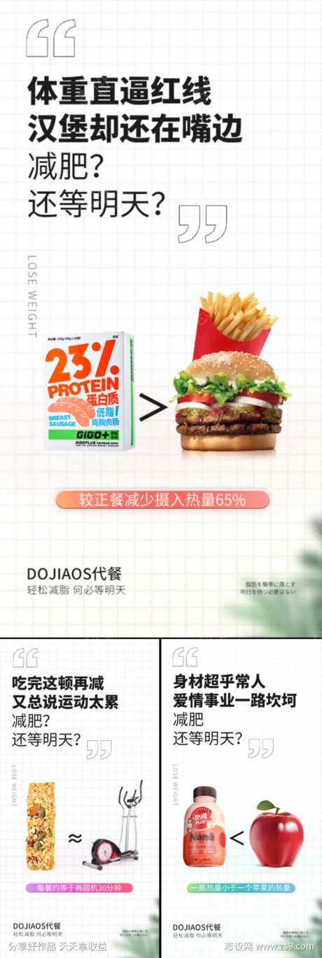 奶昔鸡肉代餐棒减肥塑形圈图海报-采灵感-https://www.cailinggan.com/