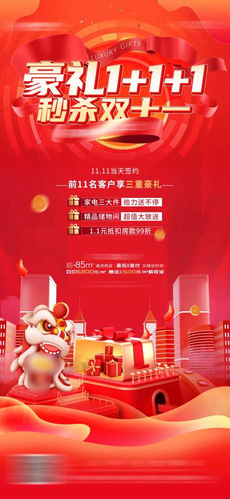 地产双十一购房节海报-采灵感-https://www.cailinggan.com/