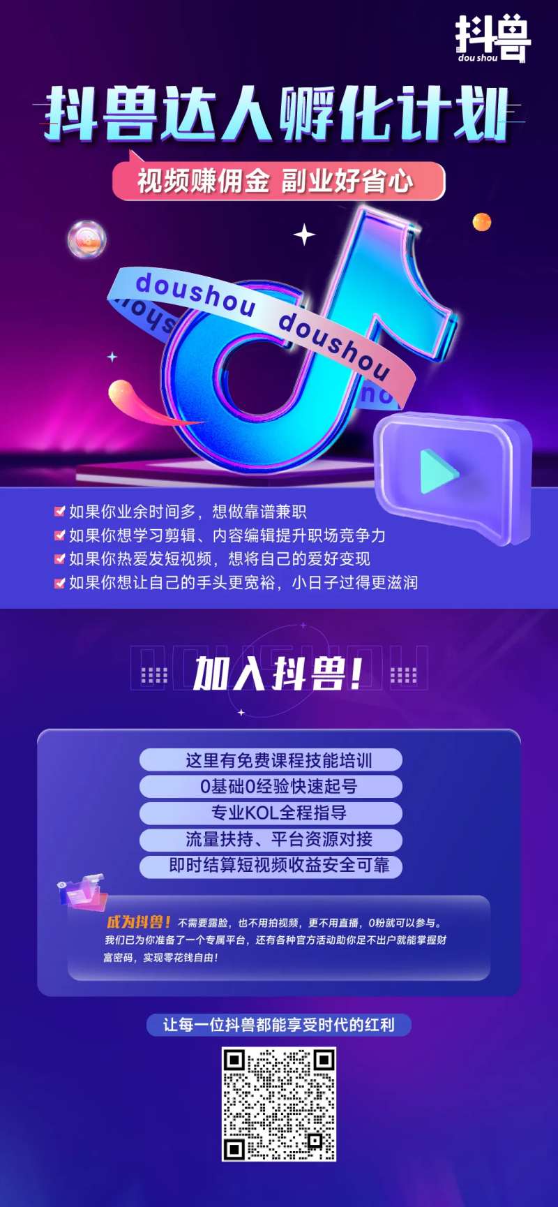 抖音达人孵化邀约炫彩海报-采灵感-cailinggan.com