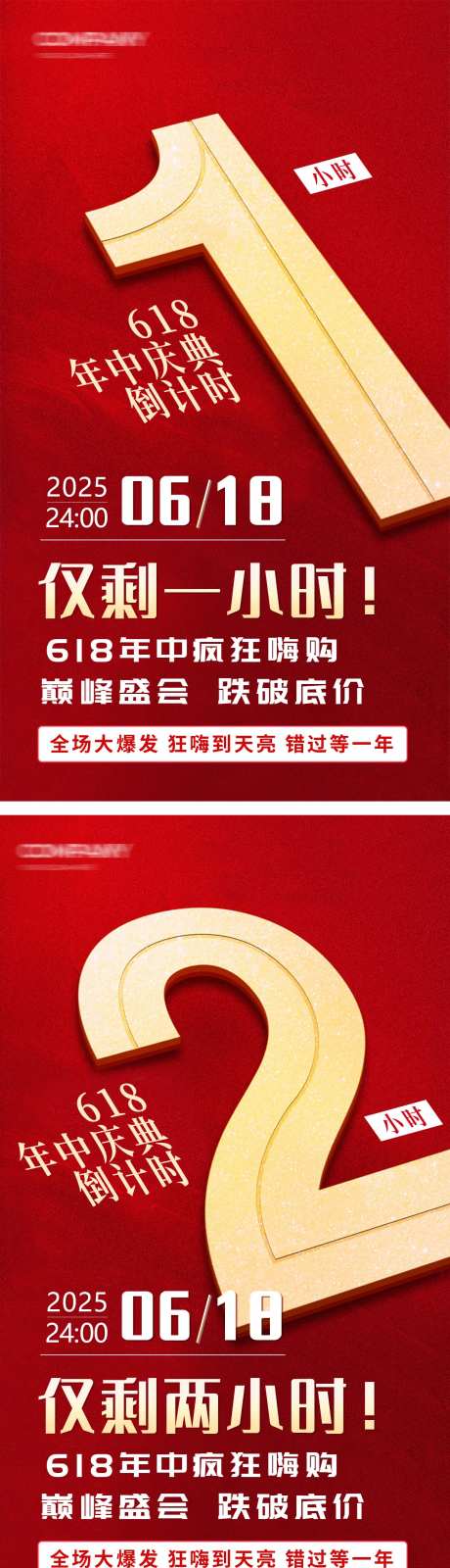 618倒计时年终庆典营销海报-采灵感-https://www.cailinggan.com/