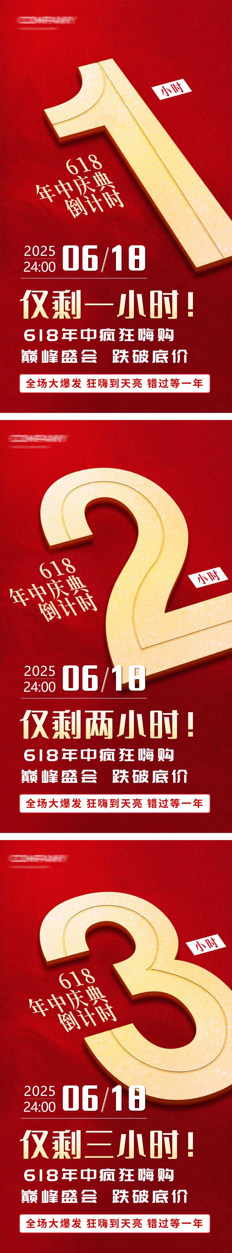 618倒计时年终庆典营销海报-采灵感-cailinggan.com