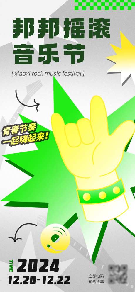 潮流时尚城市音乐节海报-采灵感-https://www.cailinggan.com/