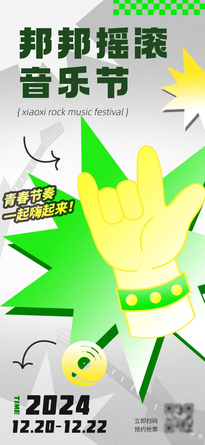 潮流时尚城市音乐节海报-采灵感-cailinggan.com