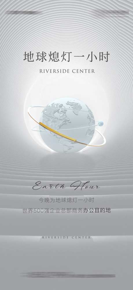 地球熄灯一小时宣传海报-采灵感-https://www.cailinggan.com/