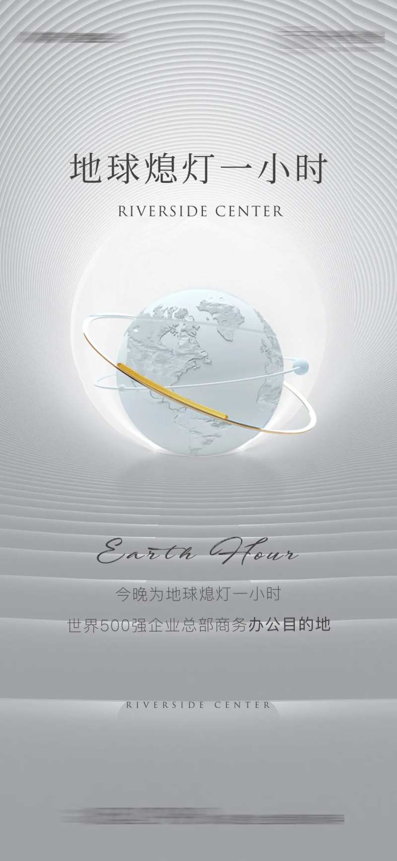 地球熄灯一小时宣传海报-采灵感-cailinggan.com