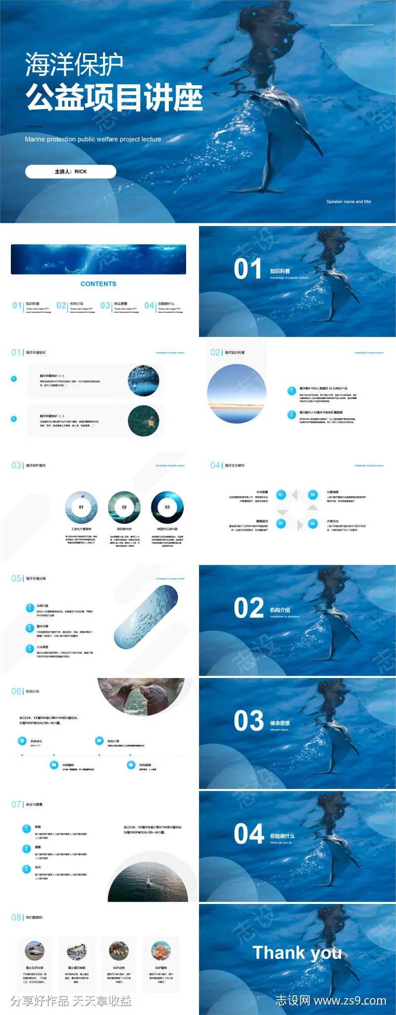 海洋保护公益项目科普知识讲座PPT-采灵感-cailinggan.com