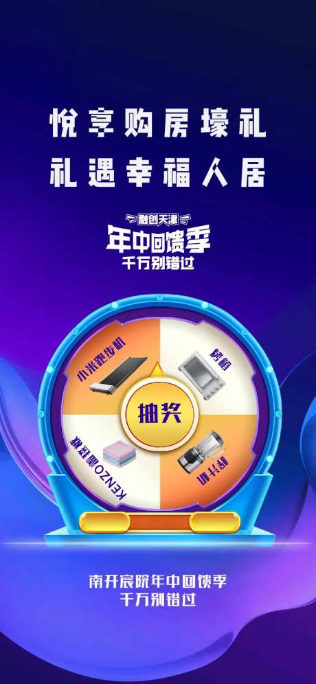 蓝色渐变抽奖奖品聚焦海报-采灵感-https://www.cailinggan.com/