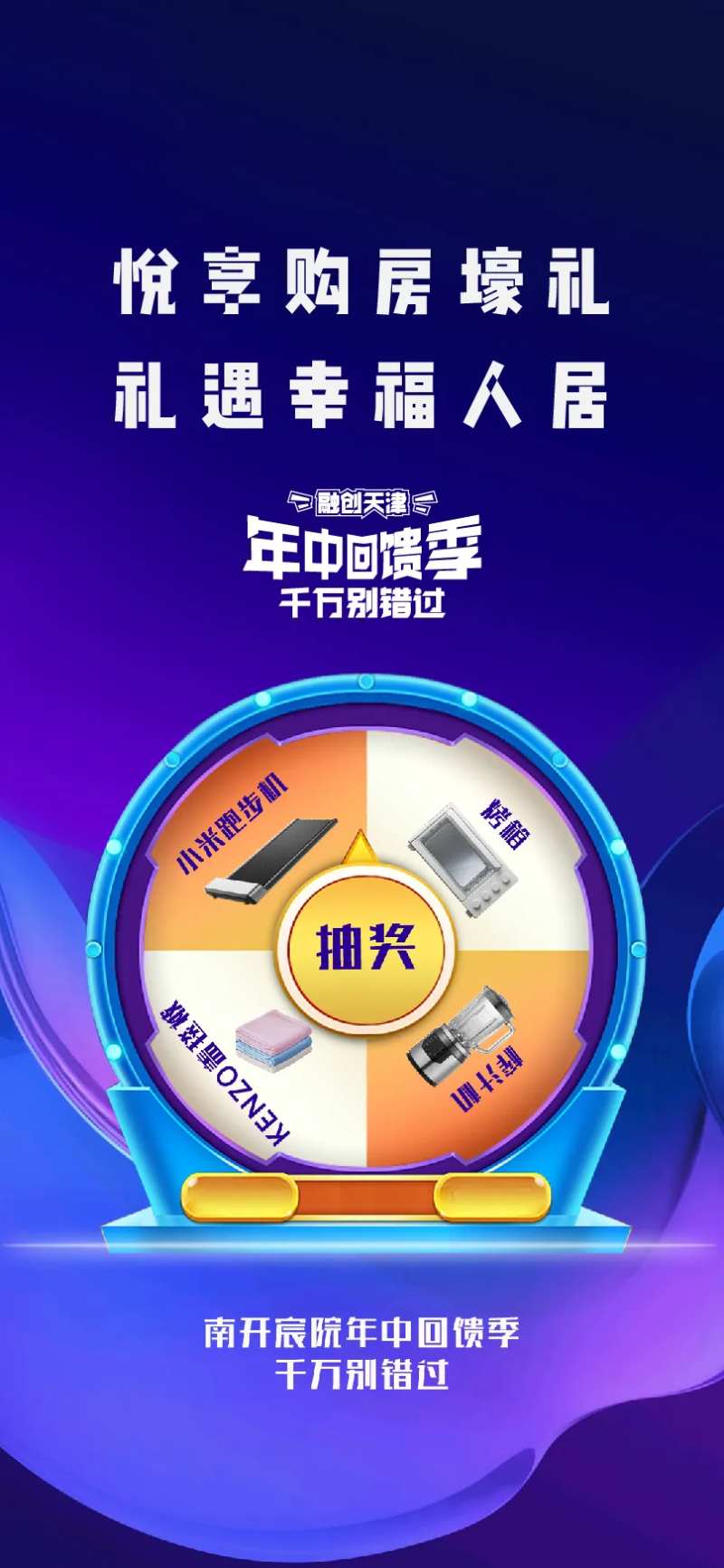 蓝色渐变抽奖奖品聚焦海报-采灵感-cailinggan.com