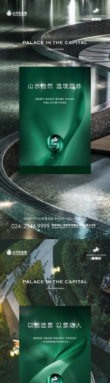 地产园林实景翡翠绿海报-采灵感-https://www.cailinggan.com/