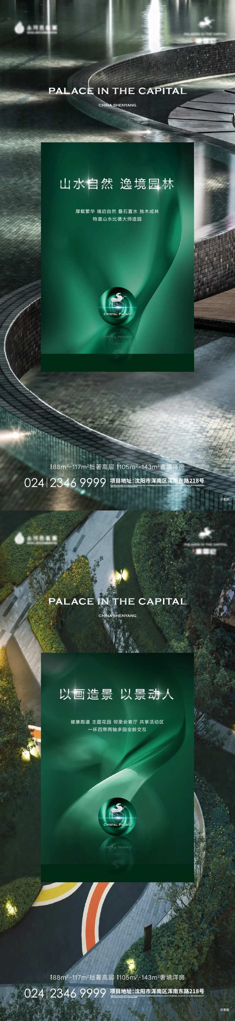 地产园林实景翡翠绿海报-采灵感-cailinggan.com