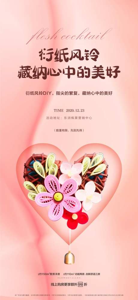 纸艺 风铃 暖场单图-采灵感-https://www.cailinggan.com/