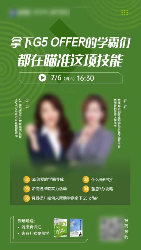 学霸技能培训直播预告海报-采灵感-https://www.cailinggan.com/