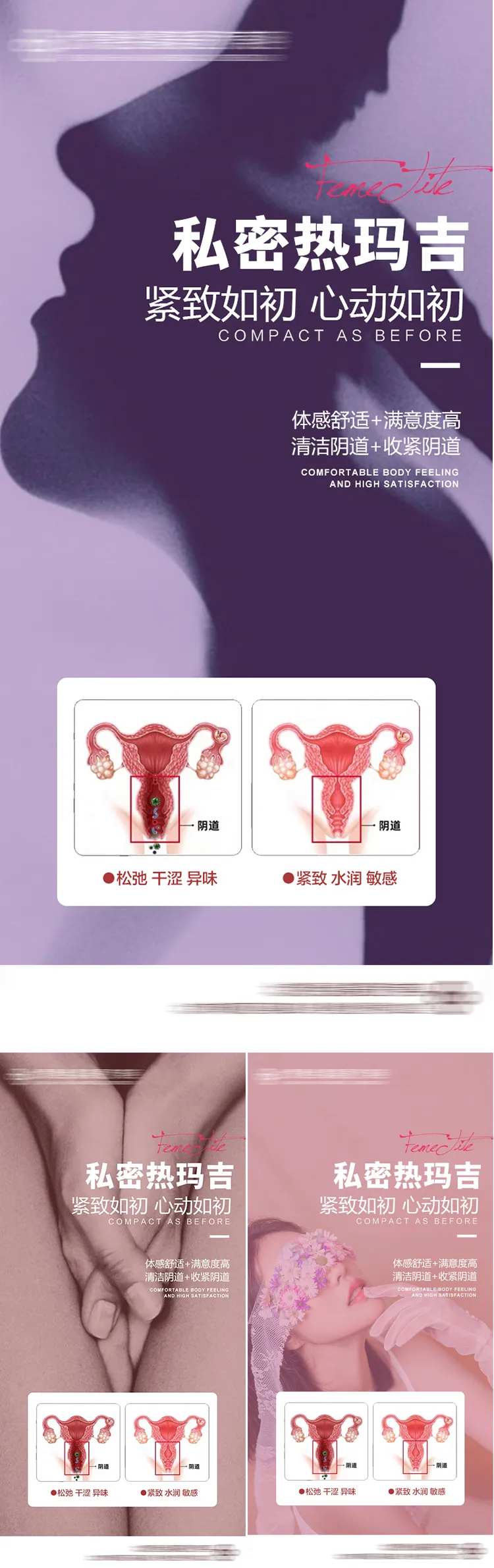 医美私密热玛吉海报-采灵感-cailinggan.com